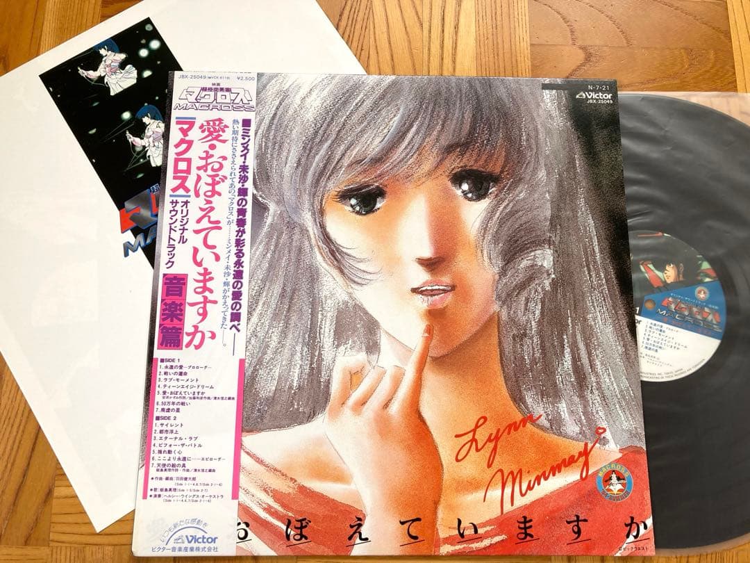 【アニメ】LP マクロス まとめてみました　愛おぼえてますか/マクロスSONG〜