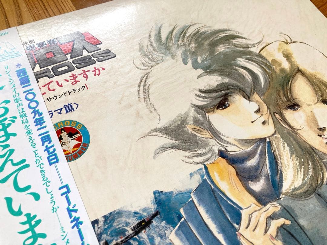 【アニメ】LP マクロス まとめてみました　愛おぼえてますか/マクロスSONG〜