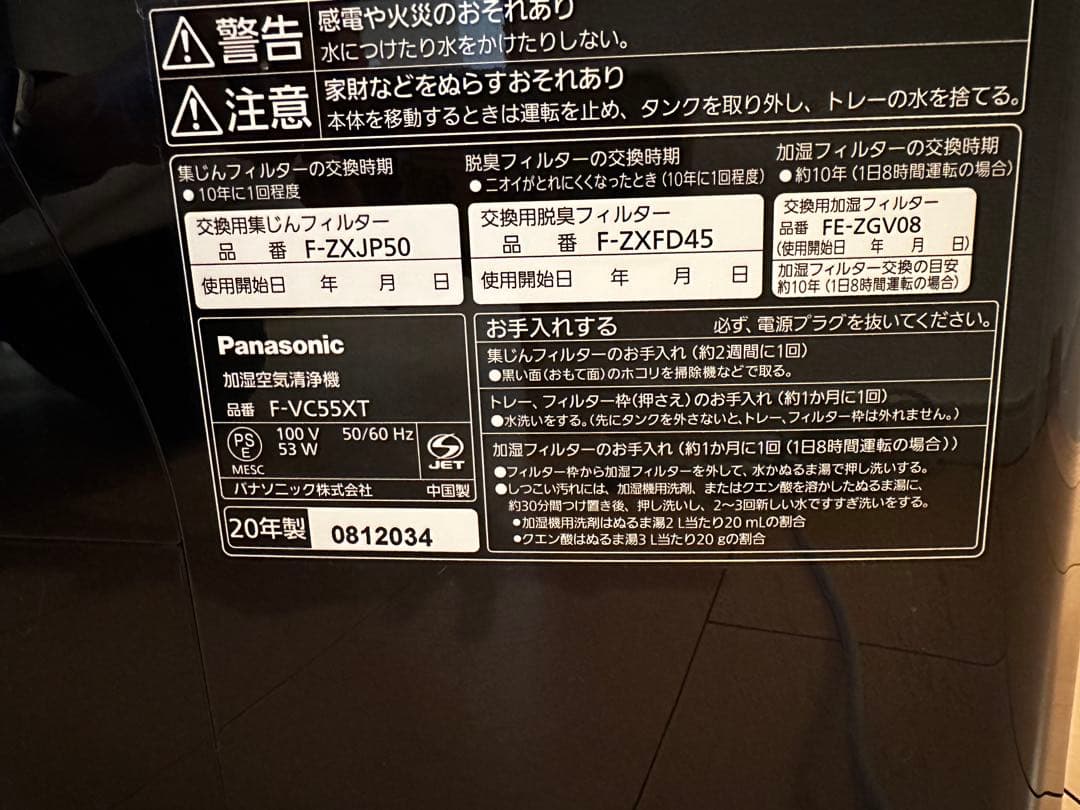 Panasonic 空気清浄機・加湿機　ブラック　 F-VC55XT ナノイー