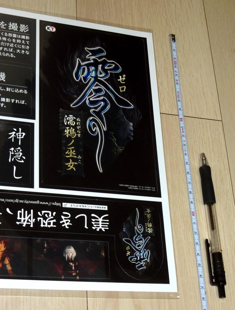 非売品 POP★零 ~濡鴉ノ巫女~ FATAL FRAME 店頭販促用 POP