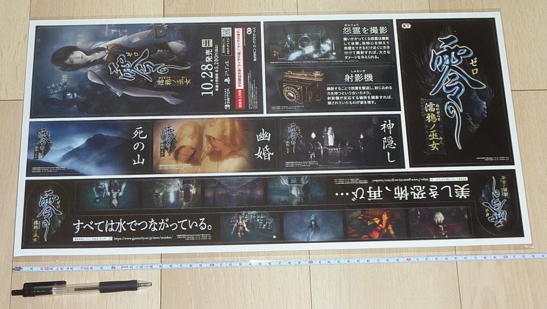非売品 POP★零 ~濡鴉ノ巫女~ FATAL FRAME 店頭販促用 POP
