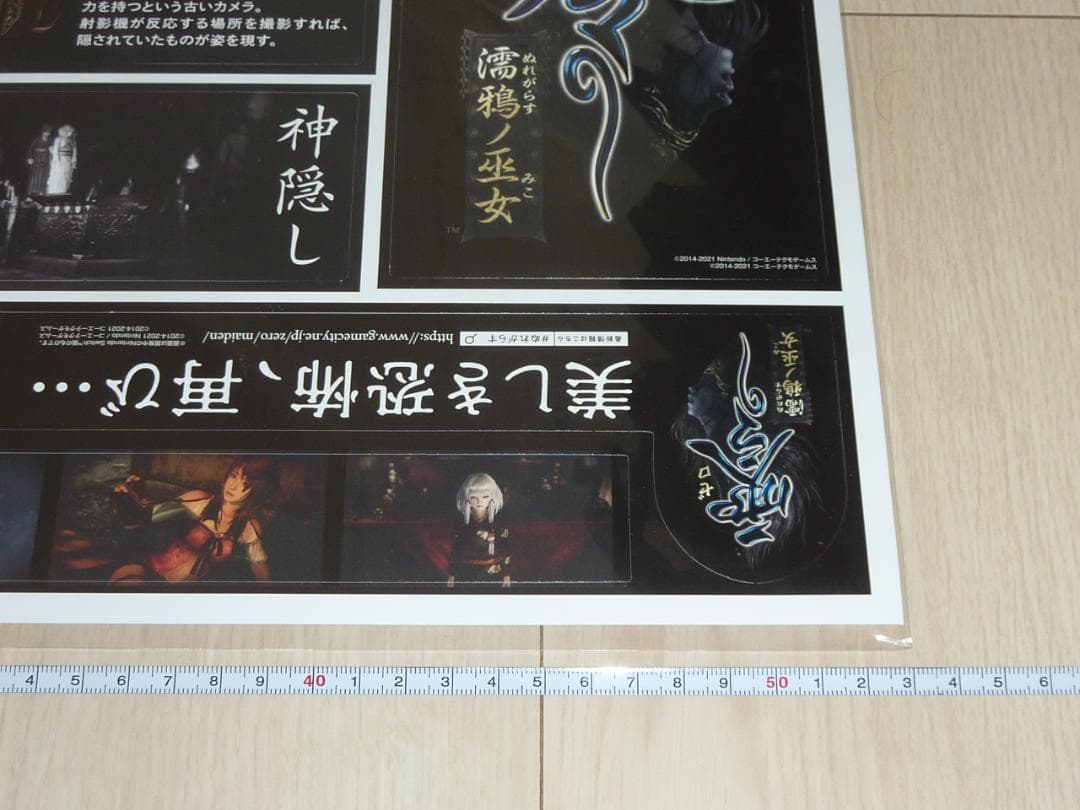 非売品 POP★零 ~濡鴉ノ巫女~ FATAL FRAME 店頭販促用 POP