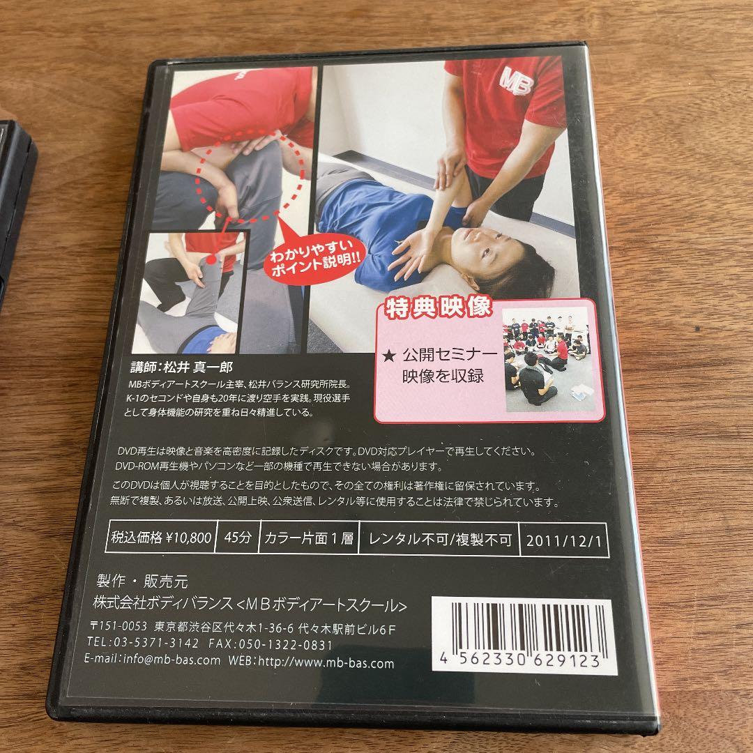 MBボディアートスクールMB式整体　セット