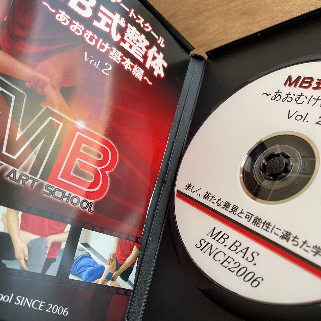 MBボディアートスクールMB式整体　セット