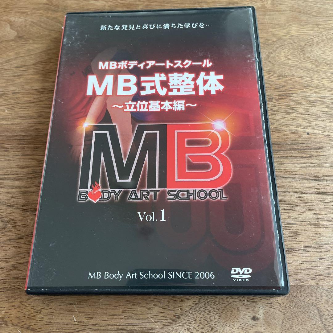 MBボディアートスクールMB式整体　セット