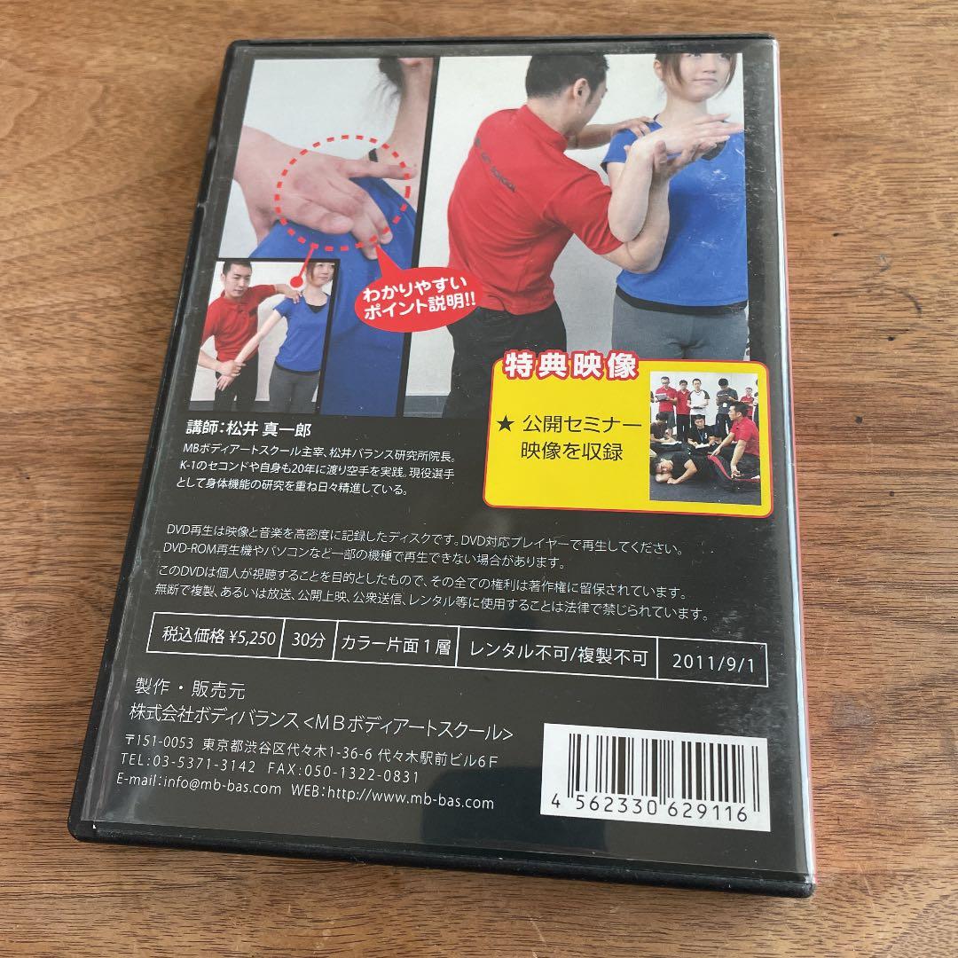 MBボディアートスクールMB式整体　セット