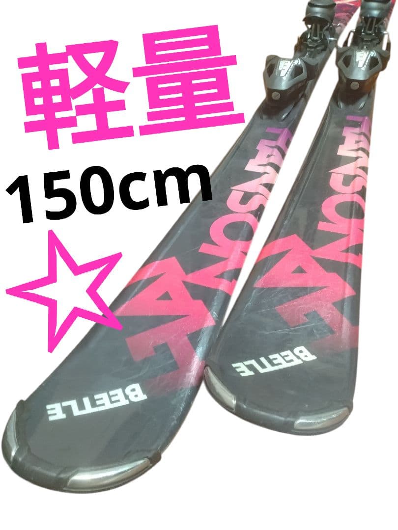 【軽量☆】150cm　Hansonスキー板セット♪　送料無料！