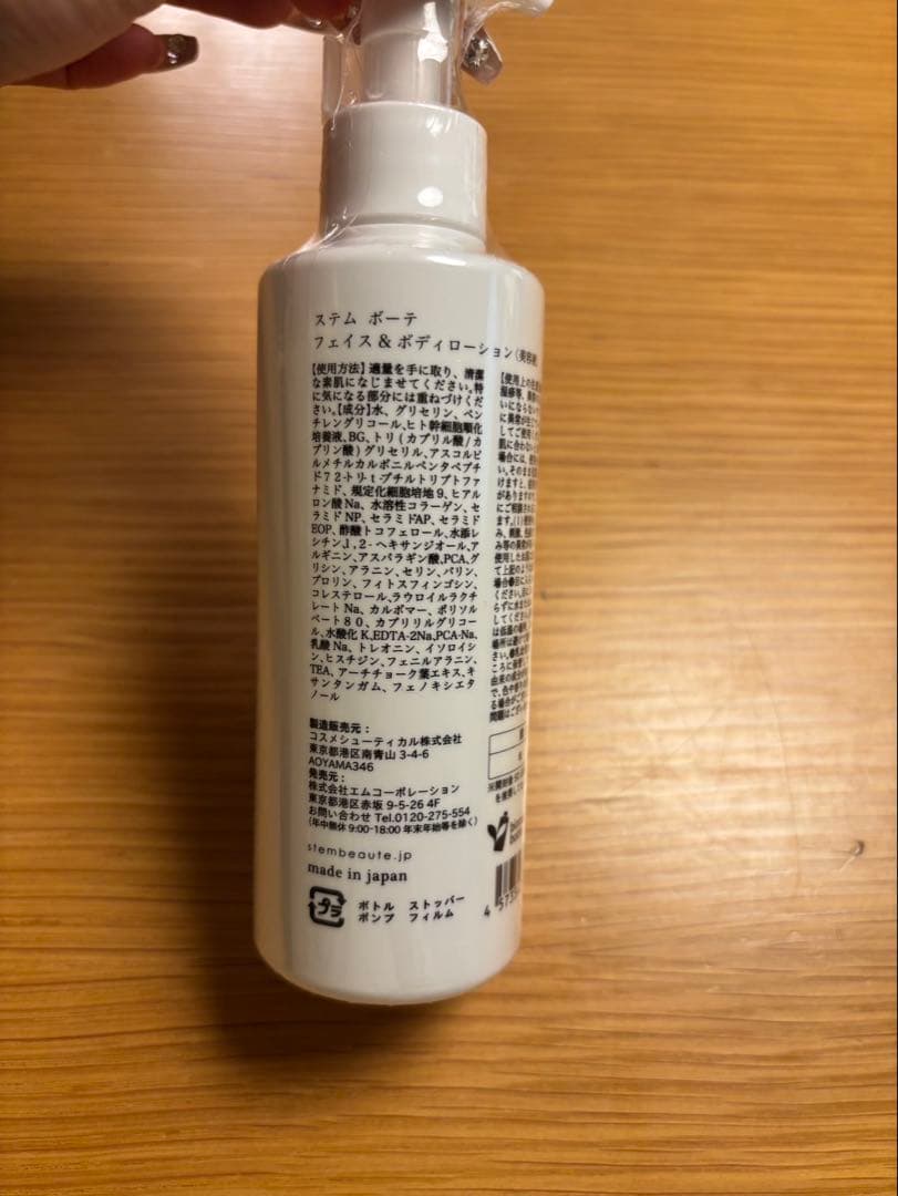 ステムボーテStem Beaute face&body lotion 180ml