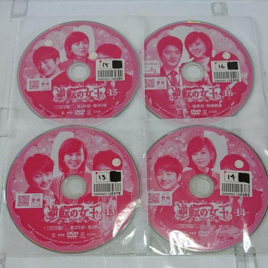 逆転の女王 完全版 DVD全16巻セット