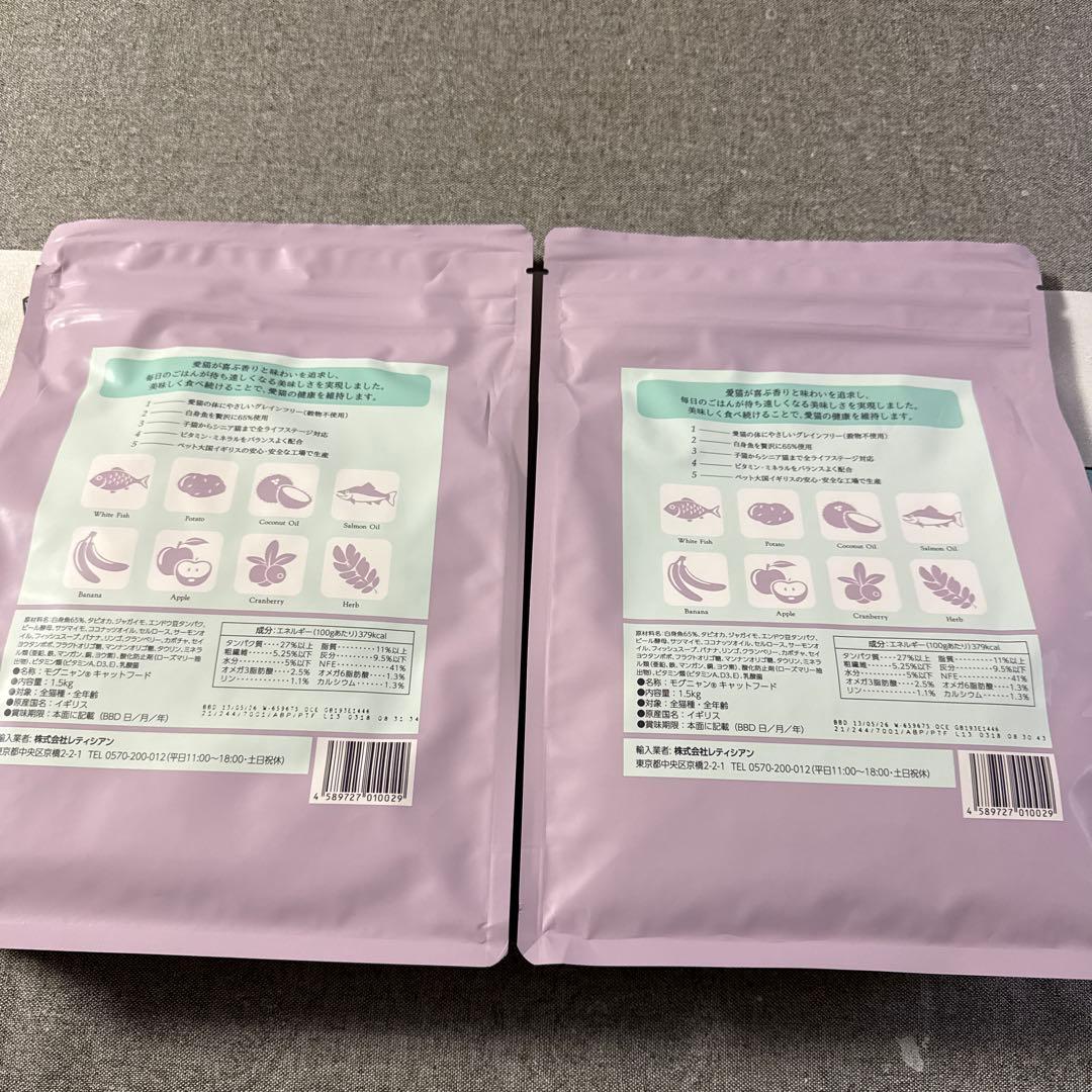 モグニャンプレミアムキャットフード×2個