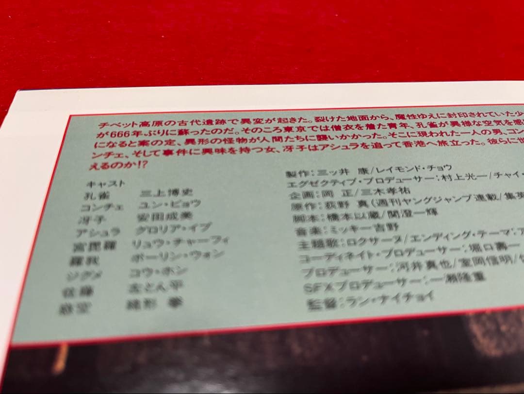 桃饅頭　レーザーディスク　孔雀王 アシュラ伝説　2枚セット　再生確認済