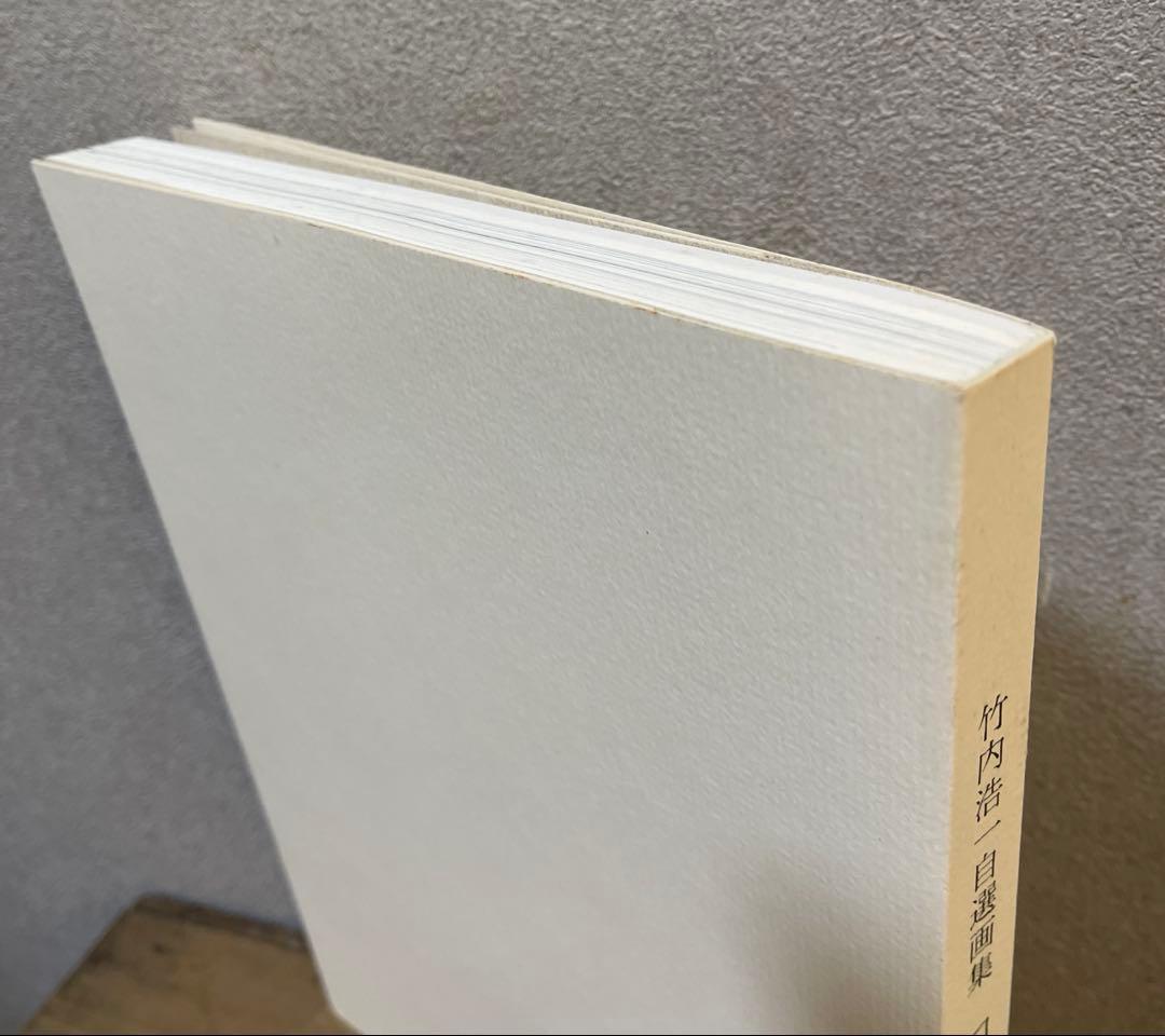 風の暦　竹内浩一 絶版画集　日本画