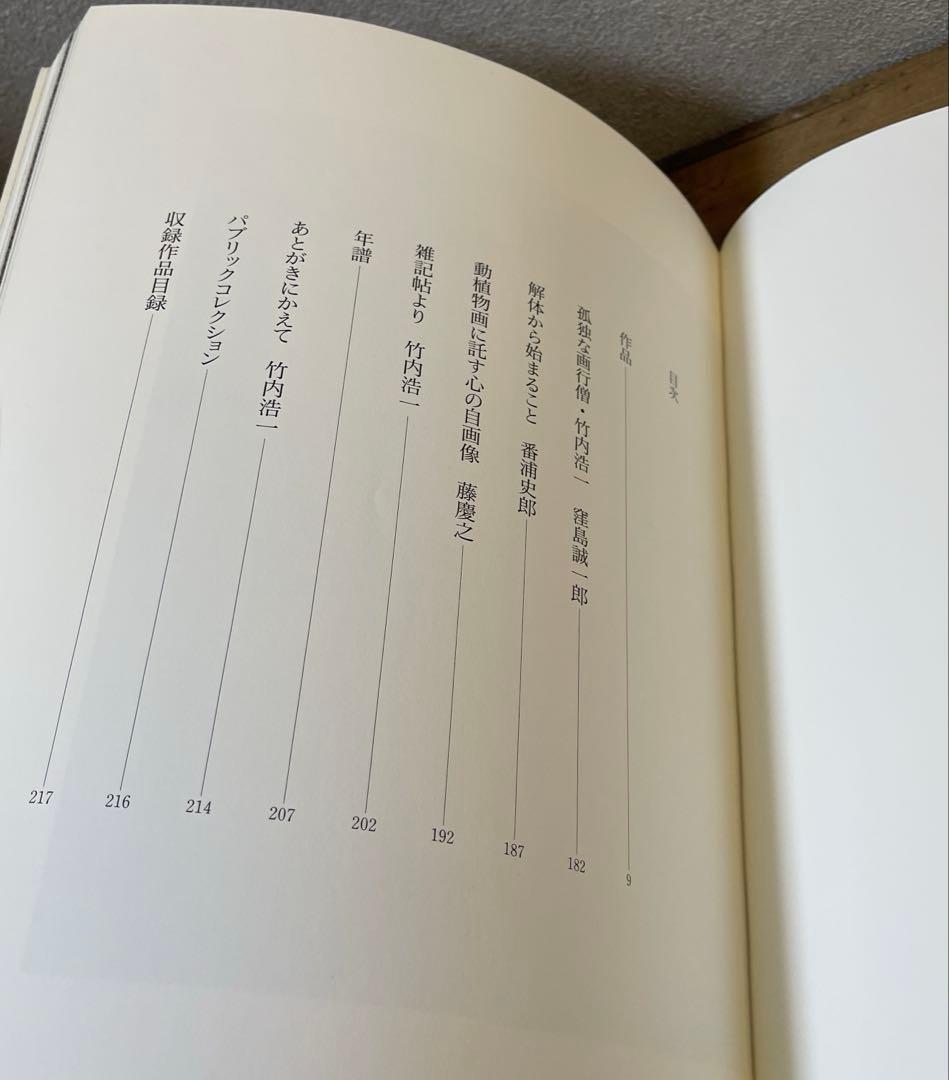 風の暦　竹内浩一 絶版画集　日本画