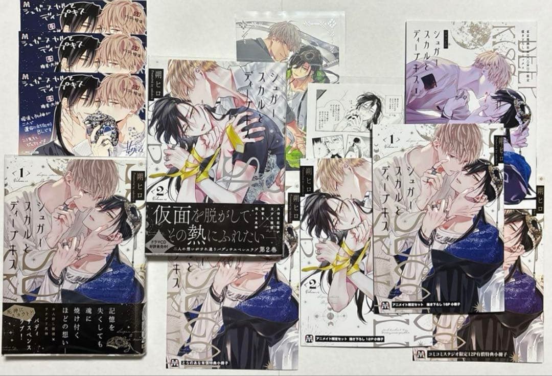 14点セット シュガースカルとディープキス 朔ヒロ