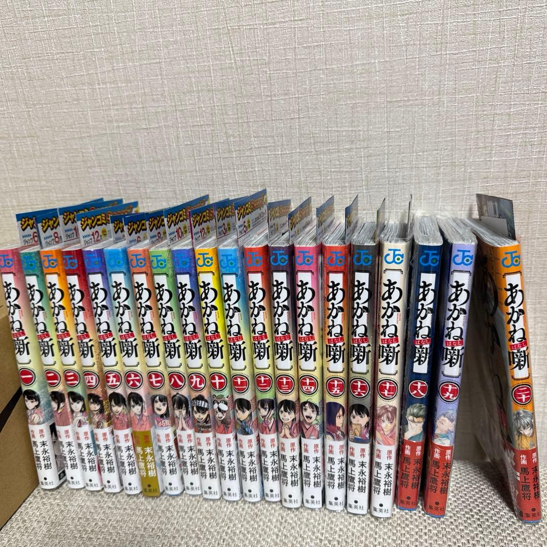 あかね噺 全巻 初版 帯付き セット