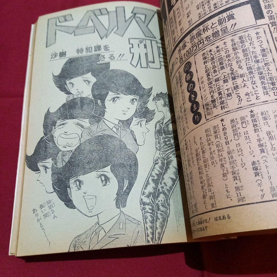 【当時物美品】週刊 少年 ジャンプ 1979年19号 漫画 アニメ