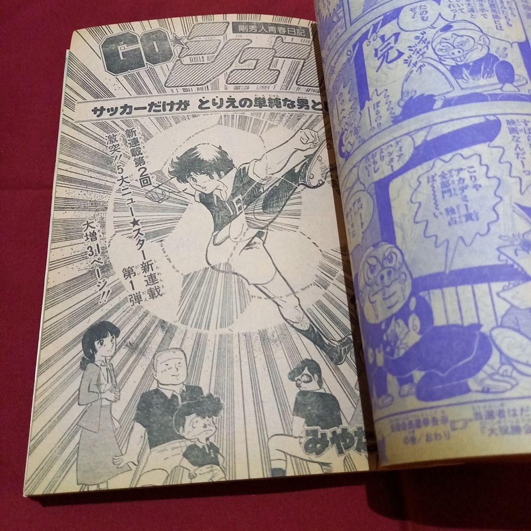 【当時物美品】週刊 少年 ジャンプ 1979年19号 漫画 アニメ
