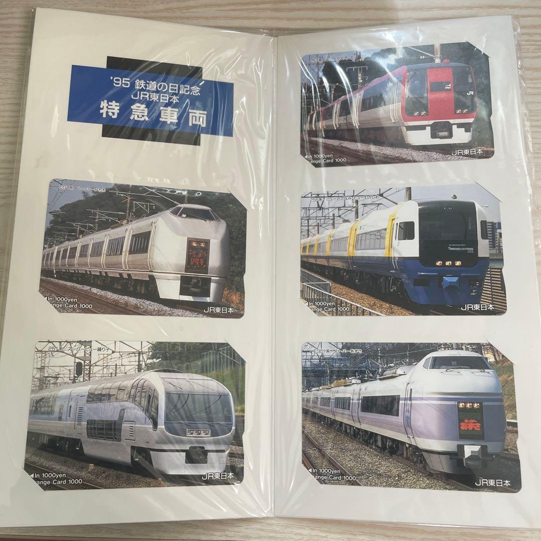 【未使用】’95 JR東日本 特急車両オレンジカード 5枚セット
