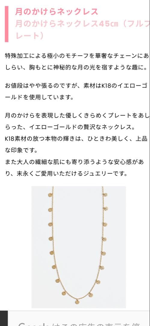 マリハ　MARIHA 月のかけらネックレス　LEEマルシェ雅姫さんセレクト