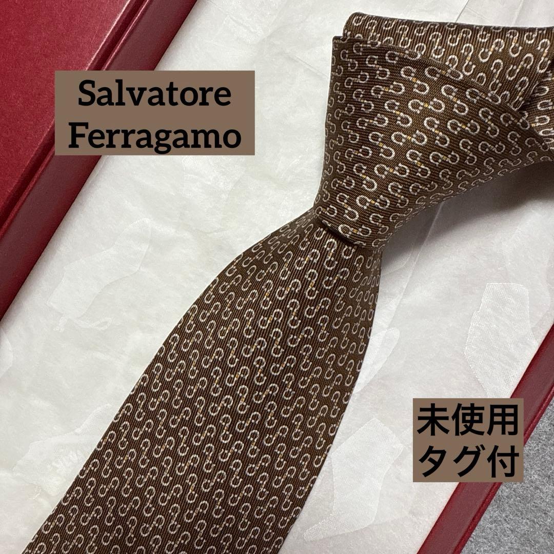 未使用タグ付　サルバトーレフェラガモ　ネクタイ　茶色　ガンチーニ柄