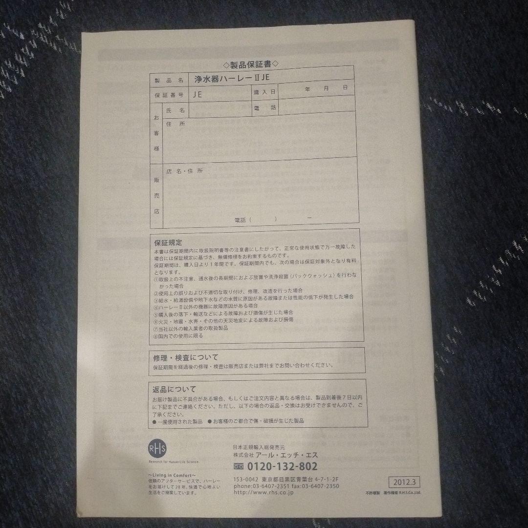 藤*郎様 NEWハーレーII JE　浄水器