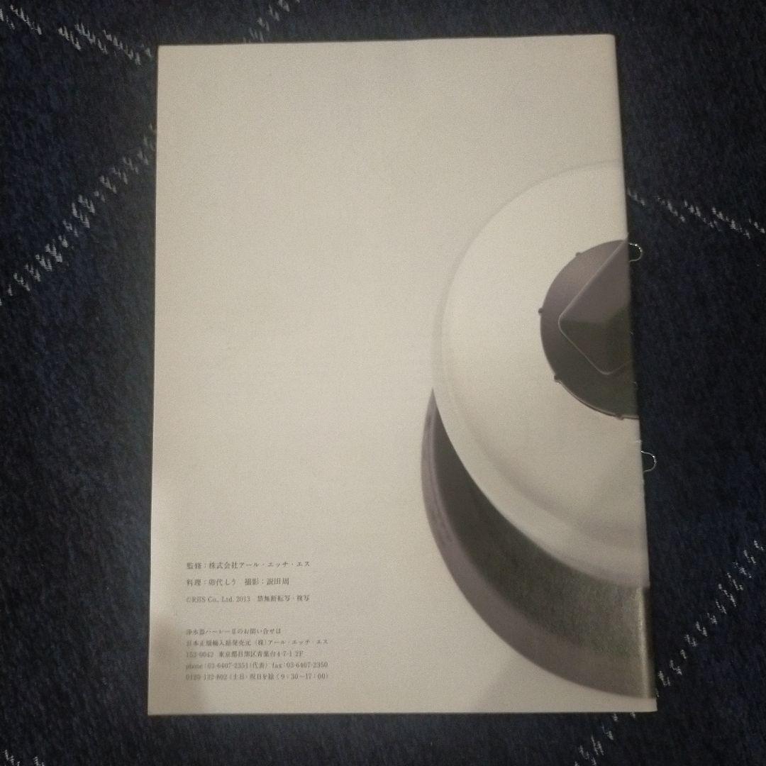 藤*郎様 NEWハーレーII JE　浄水器