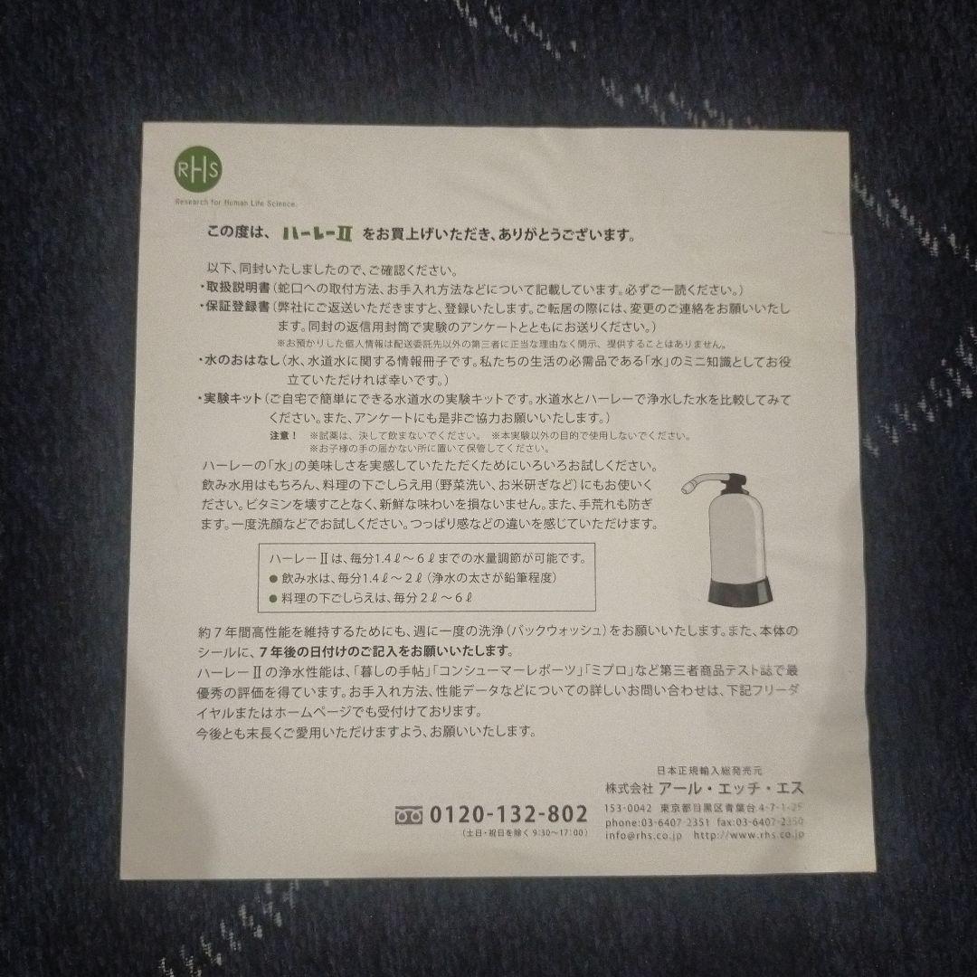 藤*郎様 NEWハーレーII JE　浄水器