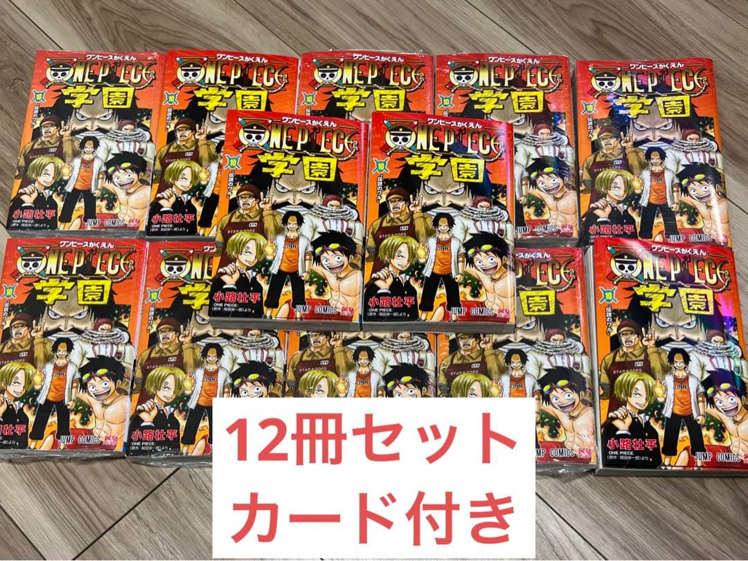ワンピース 学園 10 特典カード付き　12冊セット