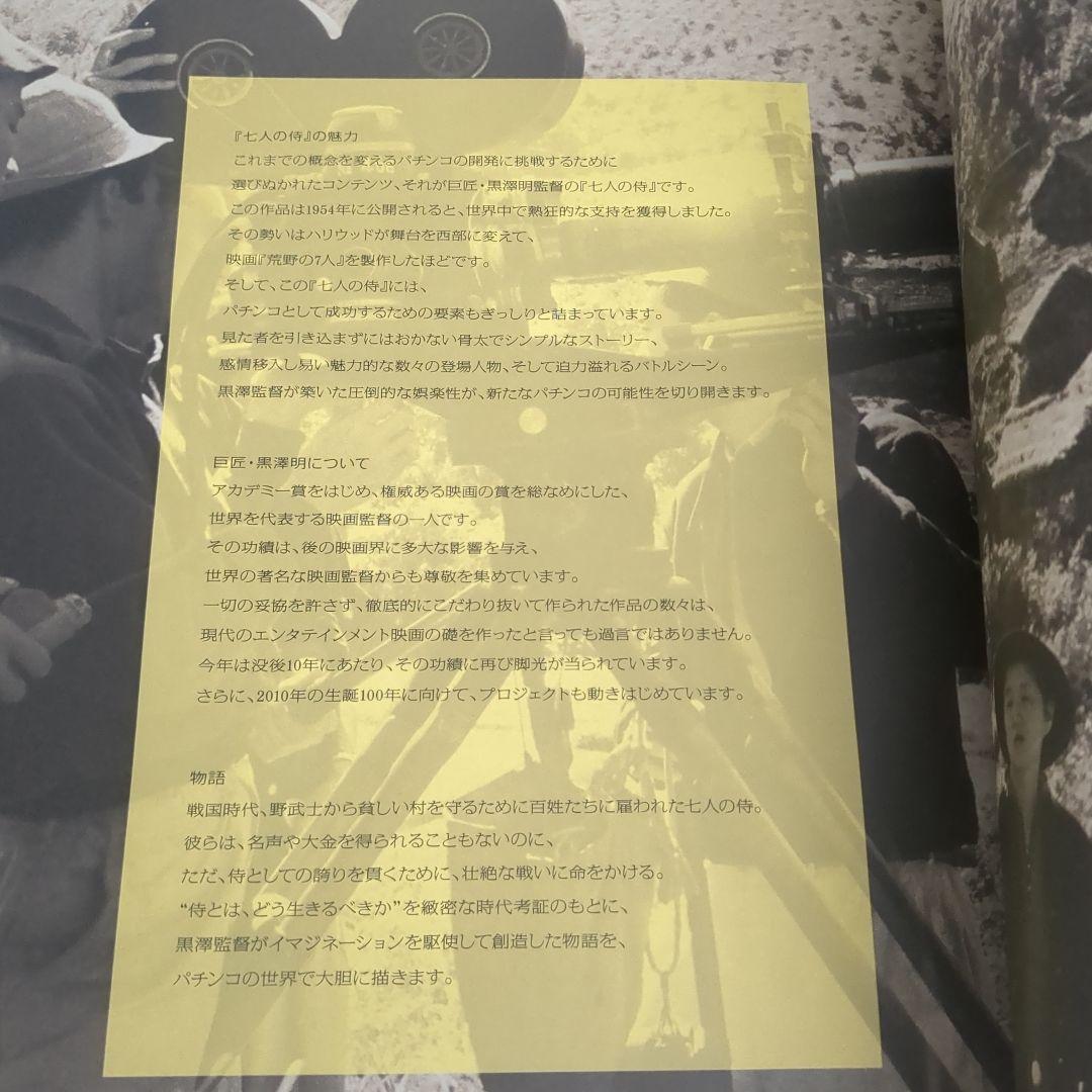 七人の侍 ビッグフォトブック