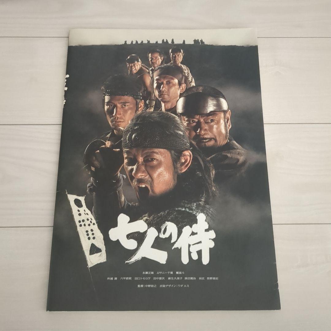 七人の侍 ビッグフォトブック