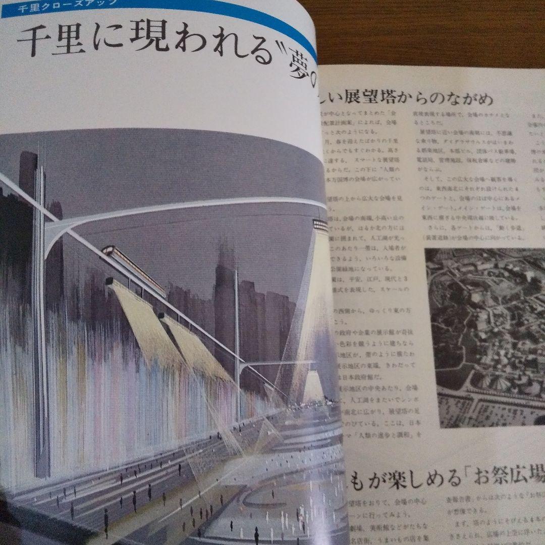 EXPO'70 日本万国博覧会会報 Vol.5/1967  貴重資料