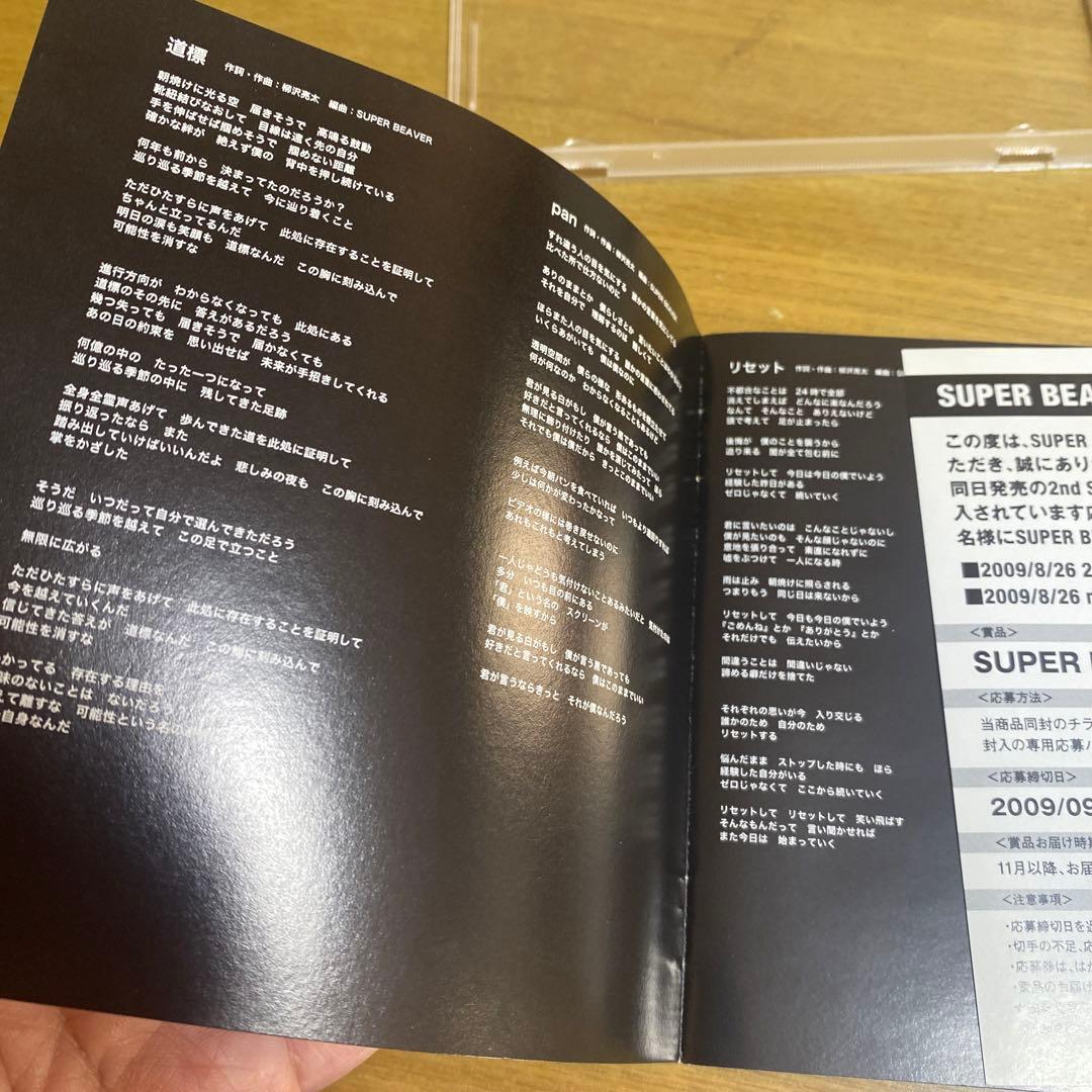 SUPER BEAVER CD 2枚セット　幸福軌道　心景　廃盤