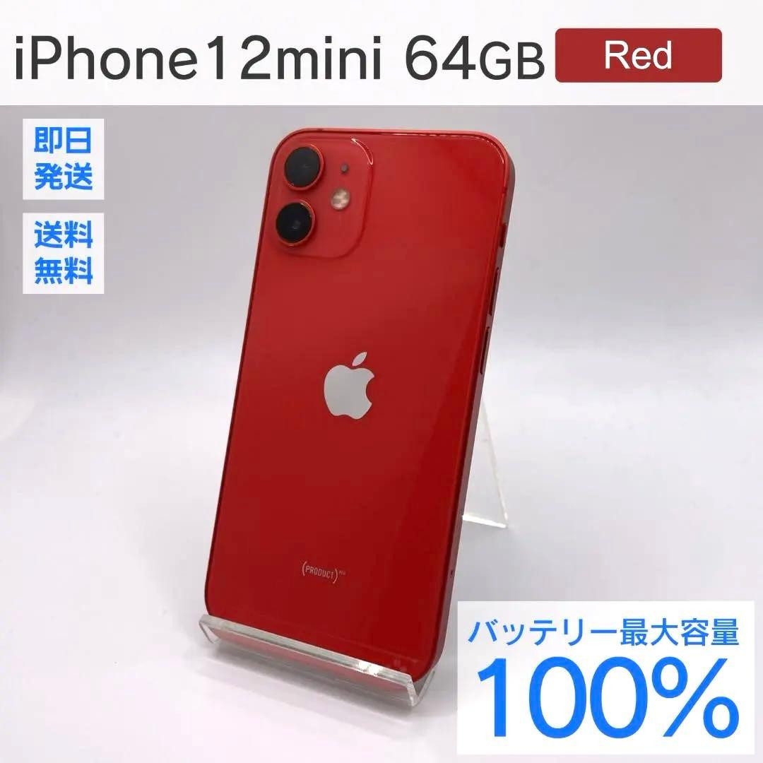 Apple iPhone 12 mini 64GB バッテリー最大容量100%