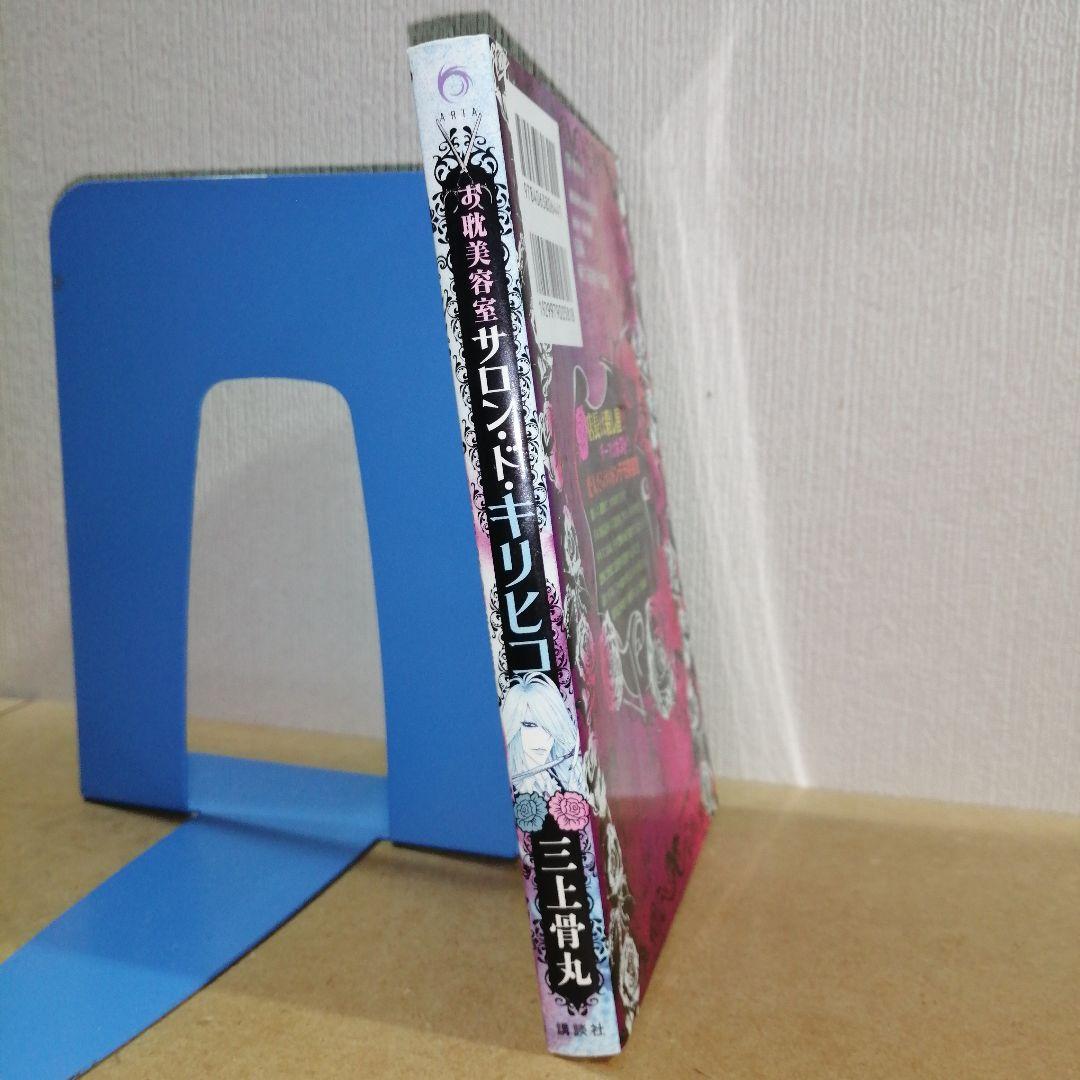 お耽美容室サロン・ド・キリヒコ　　　　　　　　　　　　　　　　　　　615376