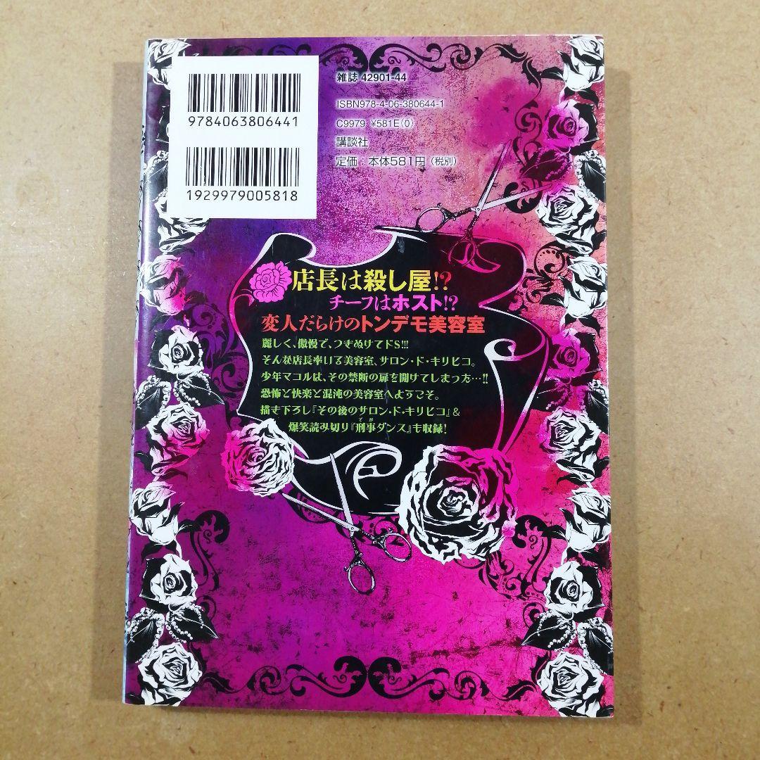 お耽美容室サロン・ド・キリヒコ　　　　　　　　　　　　　　　　　　　615376