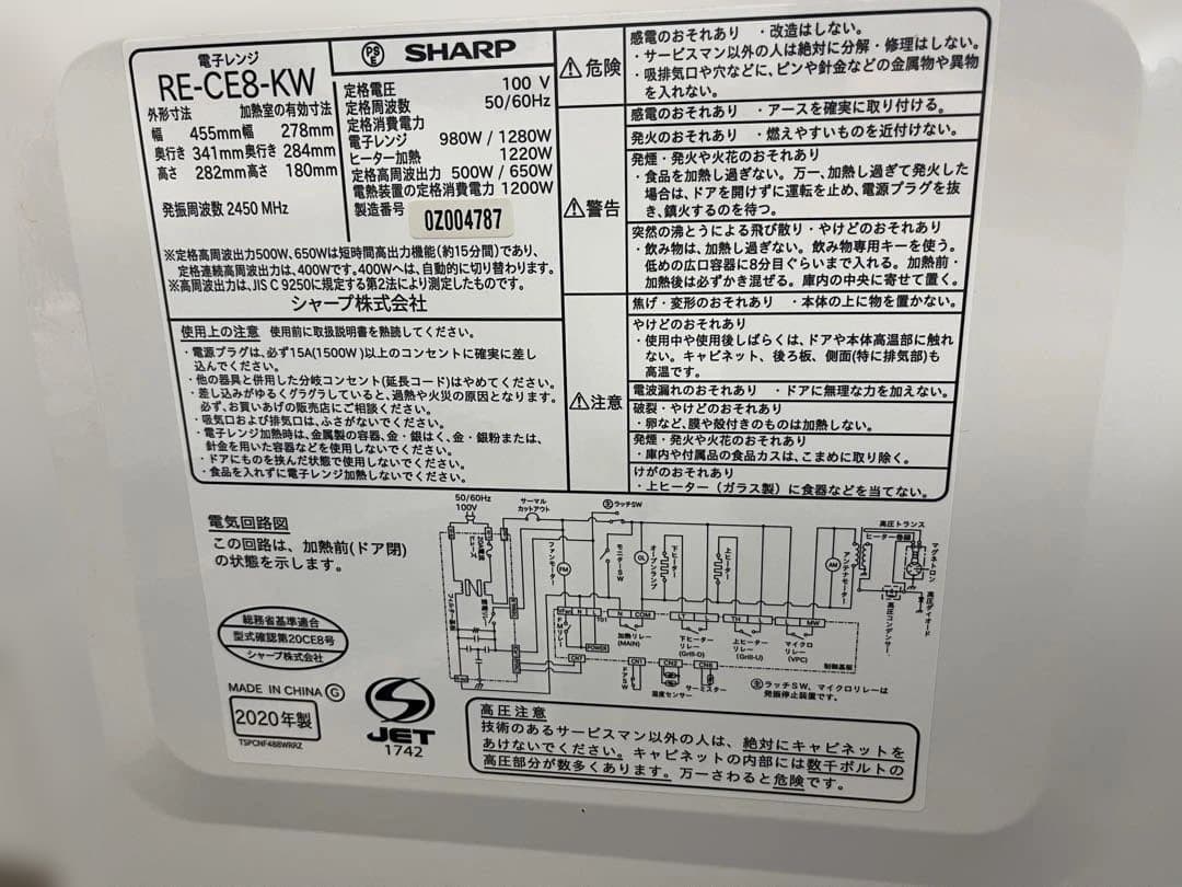 SHARP オーブンレンジ RE-CE8-KW 2020年製 認識番号T