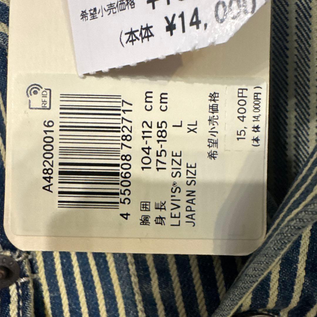 リーバイス　ワークウェア　サンライズ　セットアップ　新品未使用タグ付き