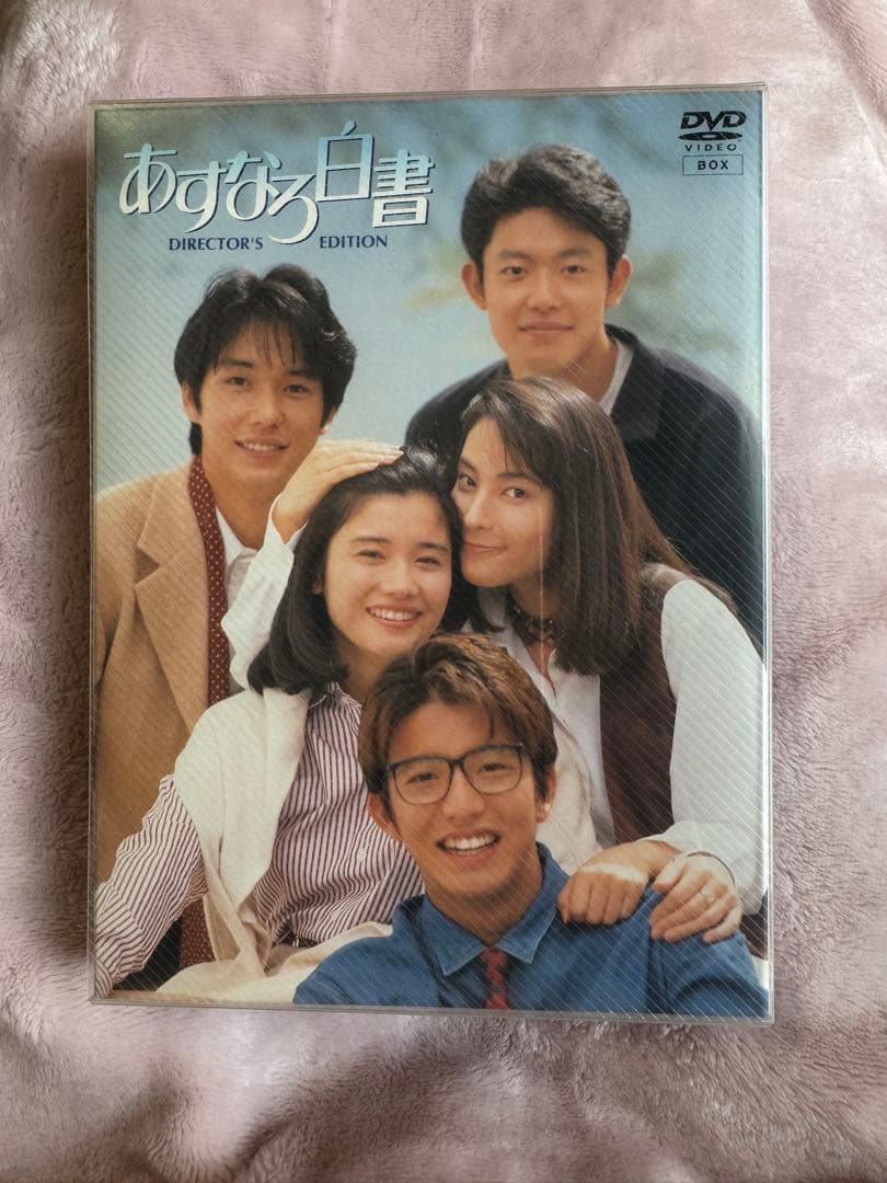 あすなろ白書 ディレクターズエディション DVD全話