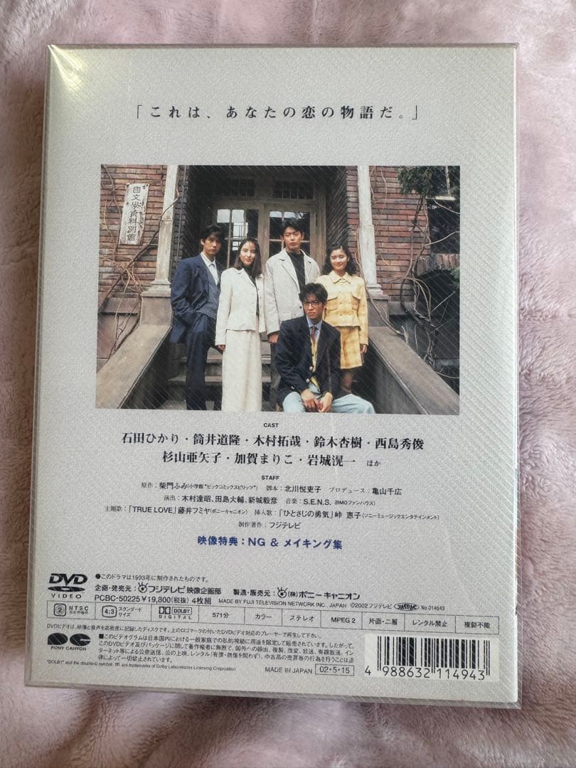 あすなろ白書 ディレクターズエディション DVD全話