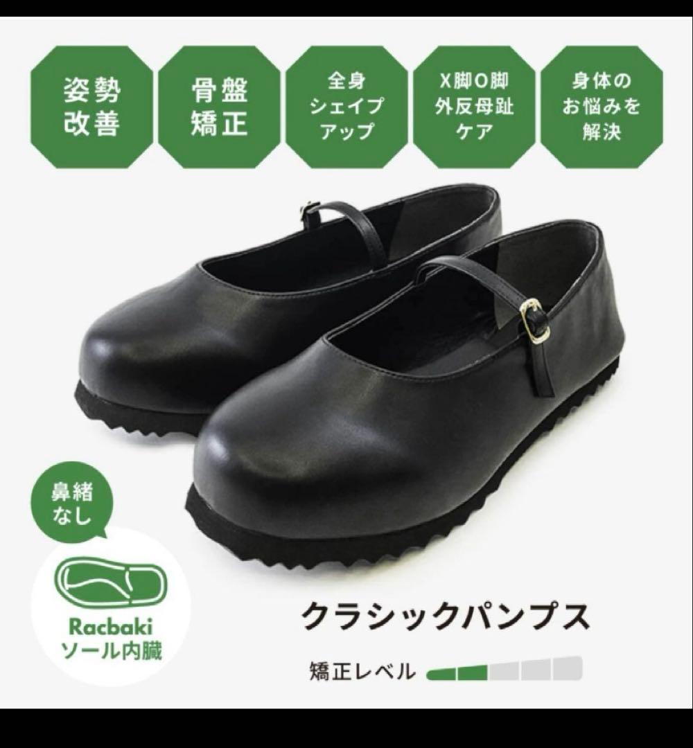 Racbakiクラシックパンプス Mサイズ