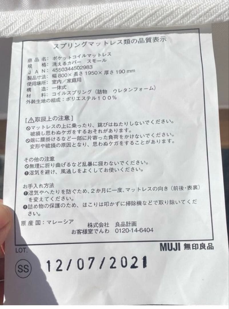 東京近隣配達料無料！◇無印良品◇ベッドフレーム＆マットレス◇スモール◇