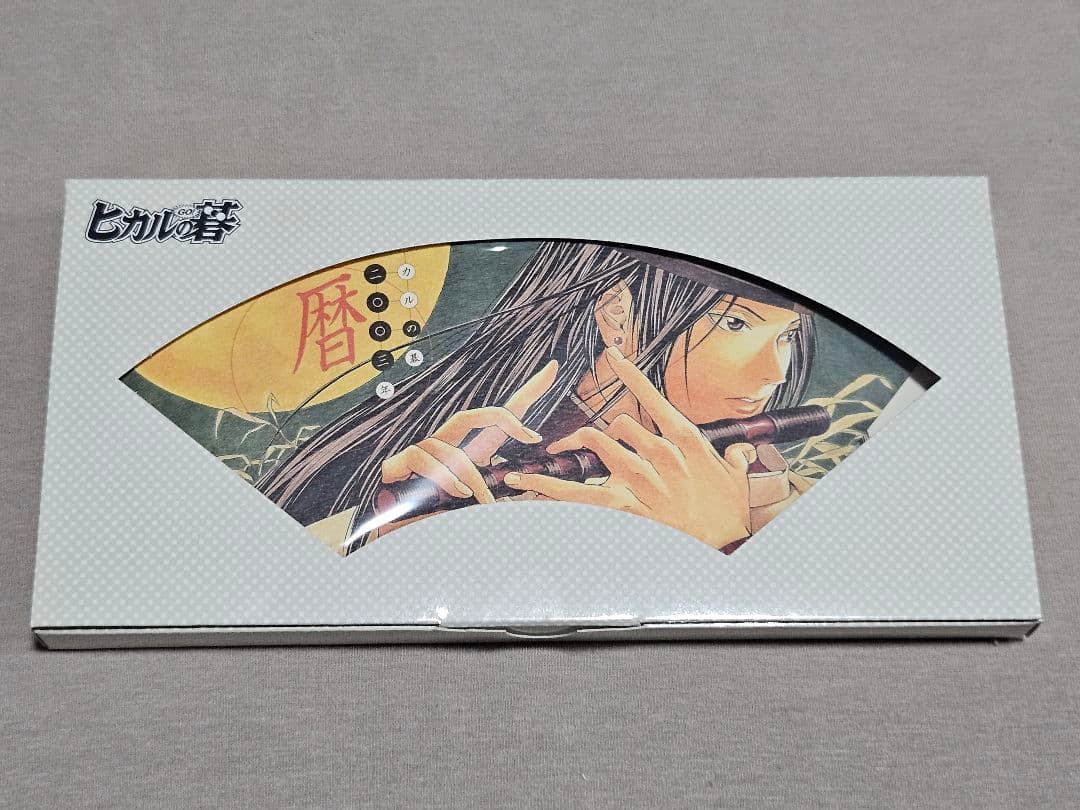 【新品未使用】集英社 コミック カレンダー 2003 ヒカルの碁