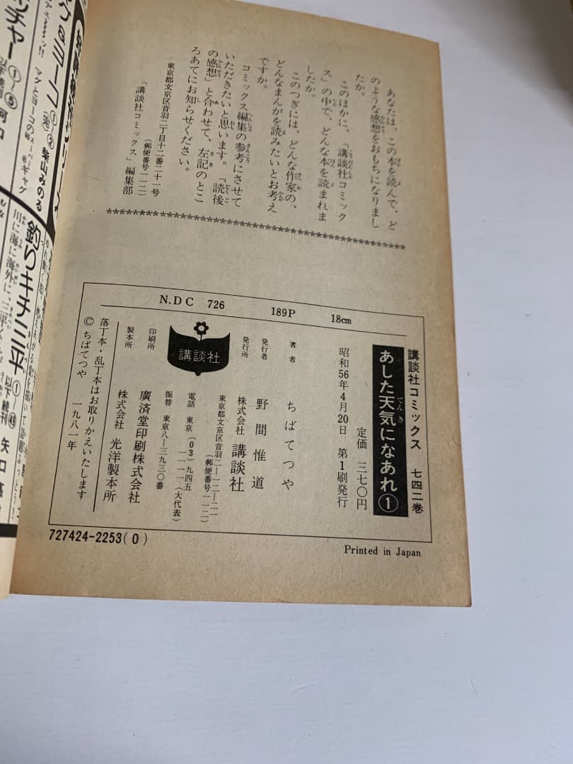 まとめ 【初版多数】あした天気になあれ 全58巻　ちばてつや