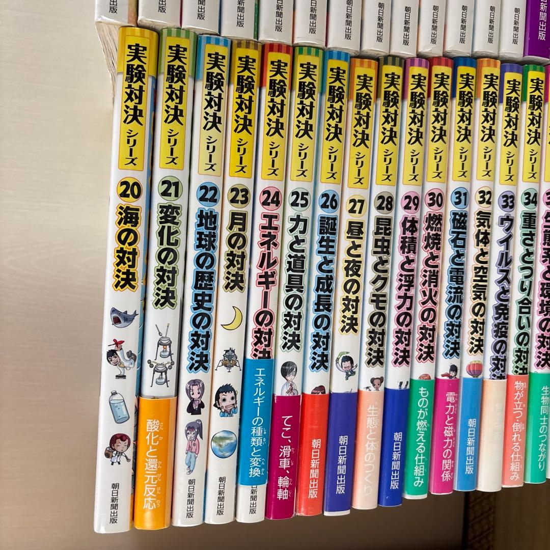 実験対決シリーズ 全40巻セット