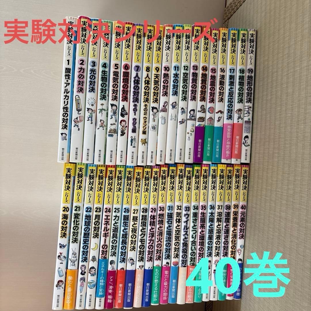 実験対決シリーズ 全40巻セット