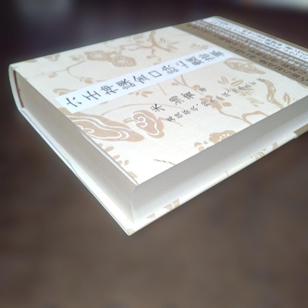 六壬神課金口訣心髄指要