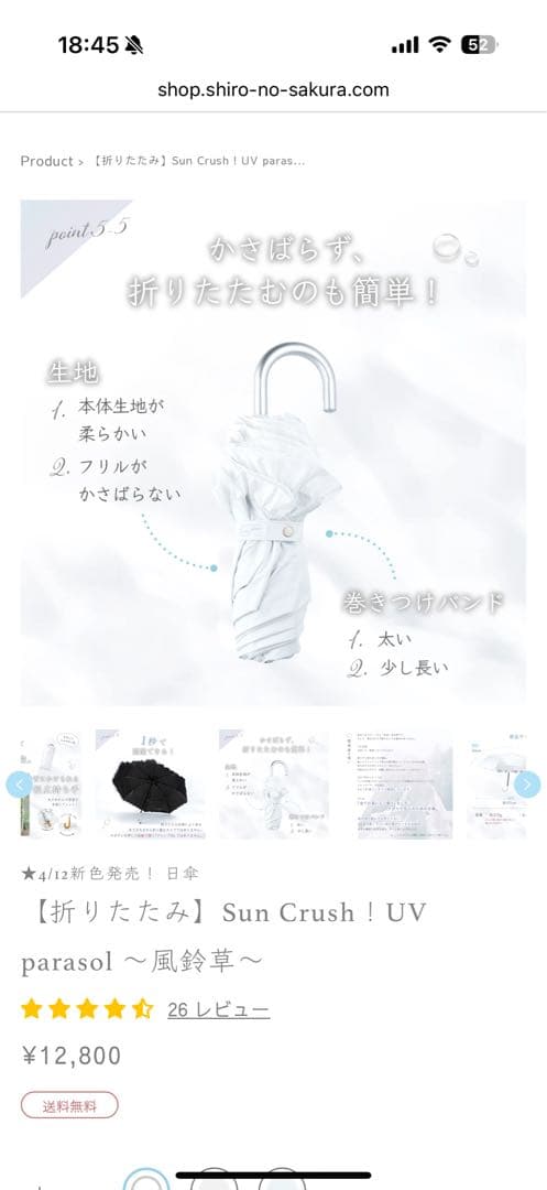 【折りたたみ】Sun Crush！UV parasol 〜風鈴草〜シロノサクラ