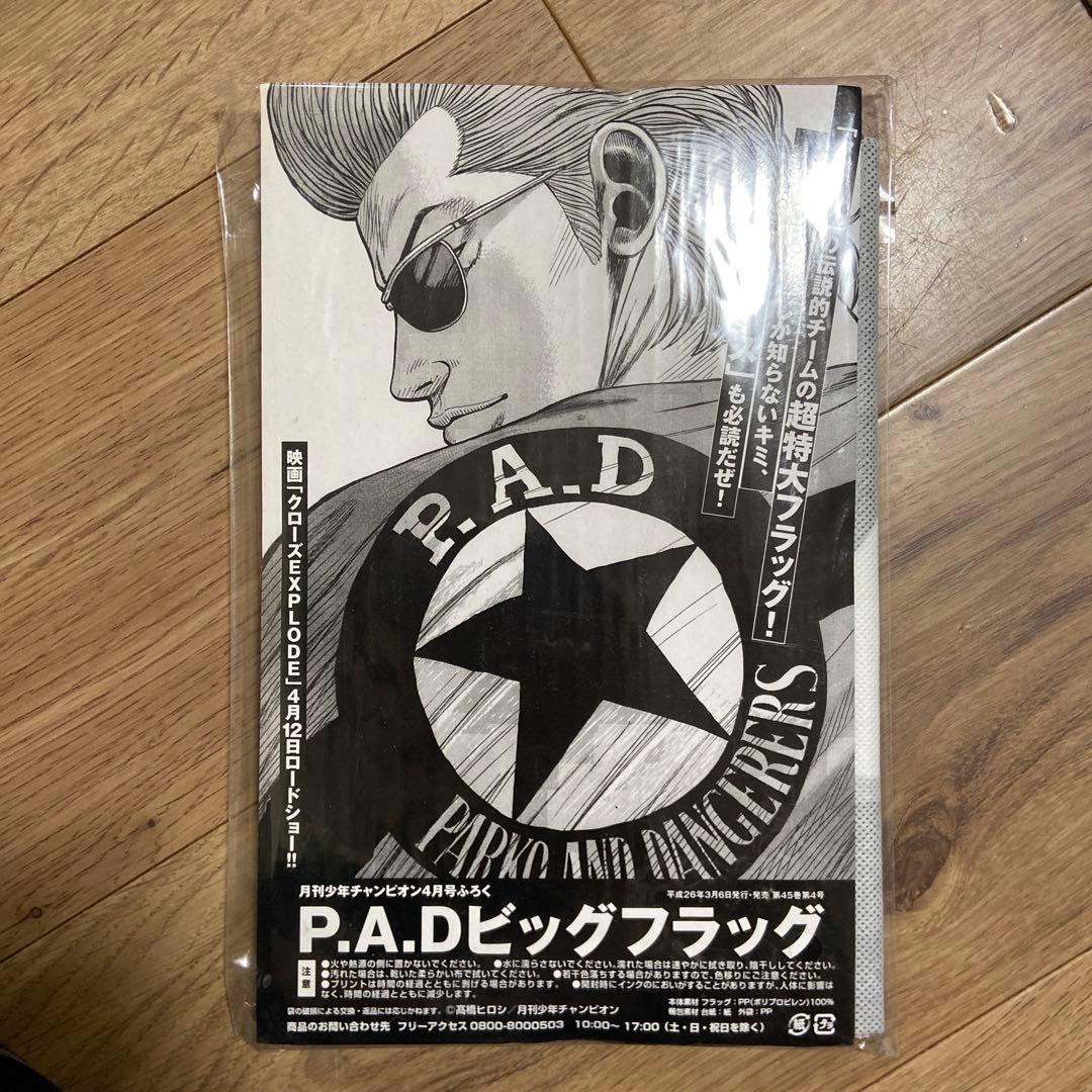 月刊少年チャンピオン４月号ふろく