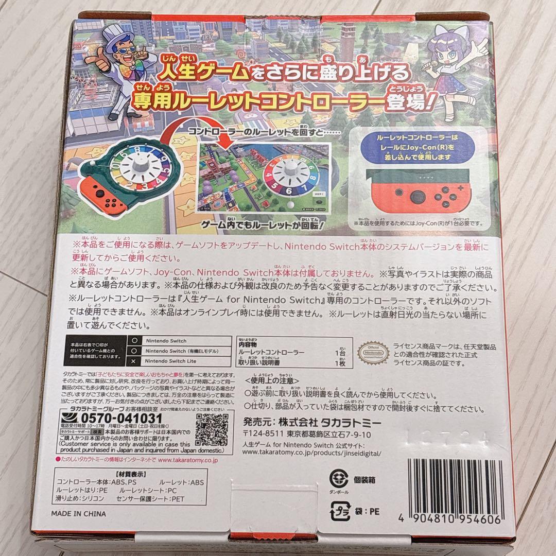 Nintendo Switch 人生ゲーム ルーレット コントローラー付き