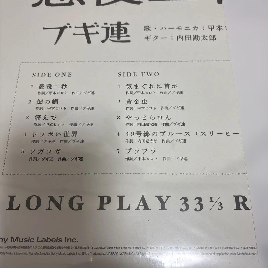 り*様 クロマニヨンズ。真島昌利。ブギ連　アナログ盤